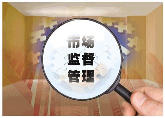 市監(jiān)總局開展打擊大企拖欠中小企業(yè)賬款專項(xiàng)活動
